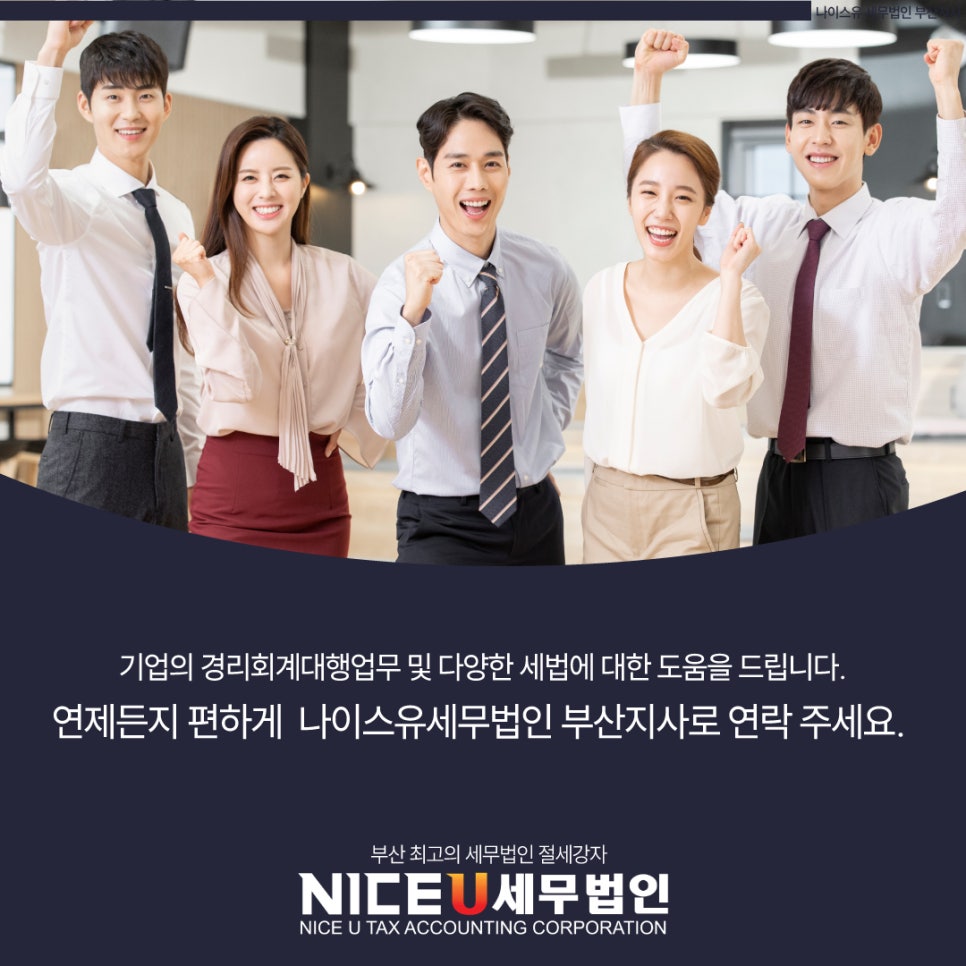 나이스유세무법인 이미지