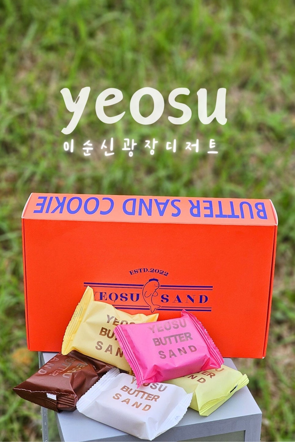 피타베이커스&여수샌드 이미지