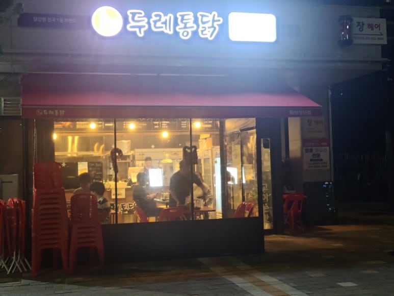 두레통닭 화성상신점 이미지