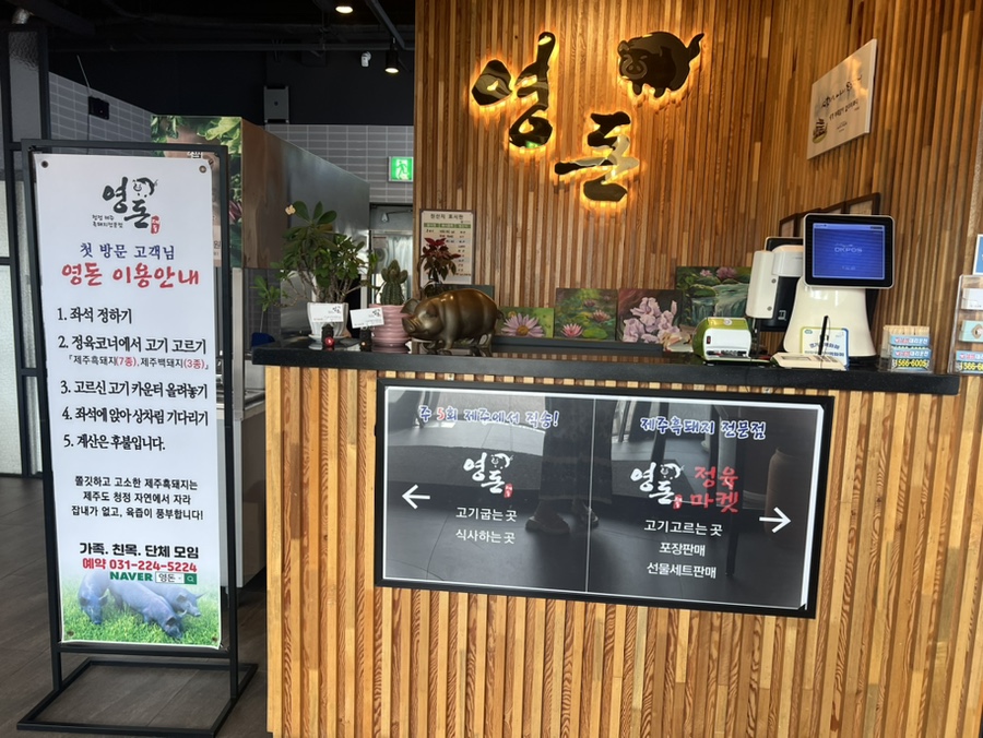 영돈정육마켓 이미지