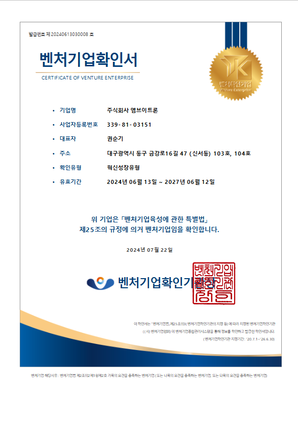 주식회사 엠브이트론 이미지