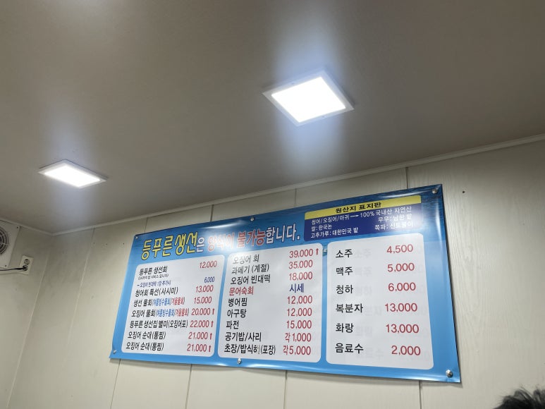 등푸른생선집 남구청점 이미지