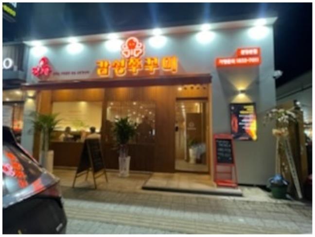 감성쭈꾸미 이미지