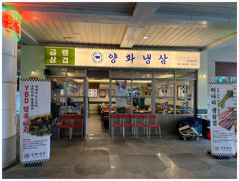 양화냉삼 이미지