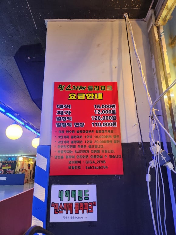 민스자매 롤러파크 이미지