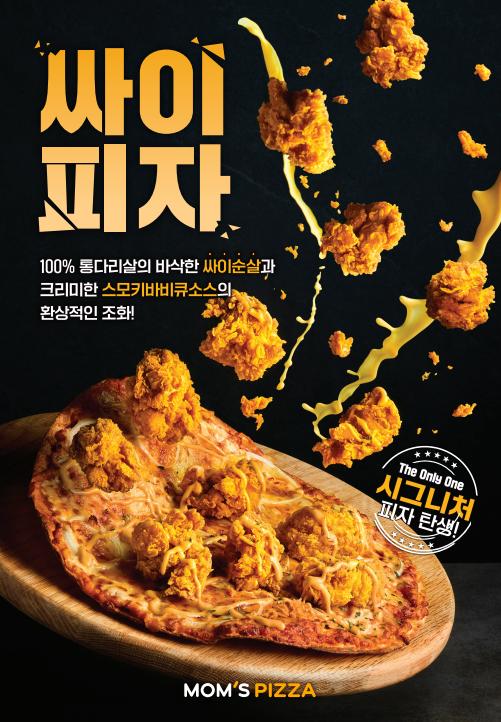 맘스터치피자앤치킨 이미지
