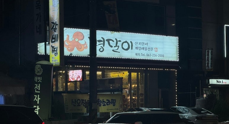 병달이네 이미지