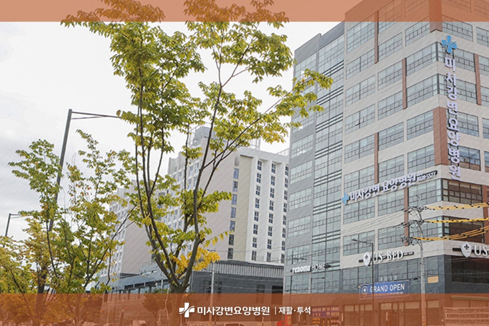 미사강변요양병원 이미지