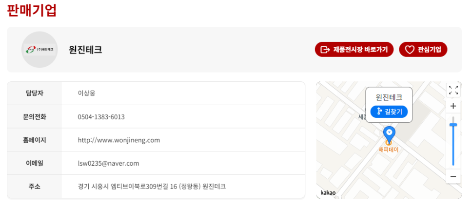 원진테크 이미지