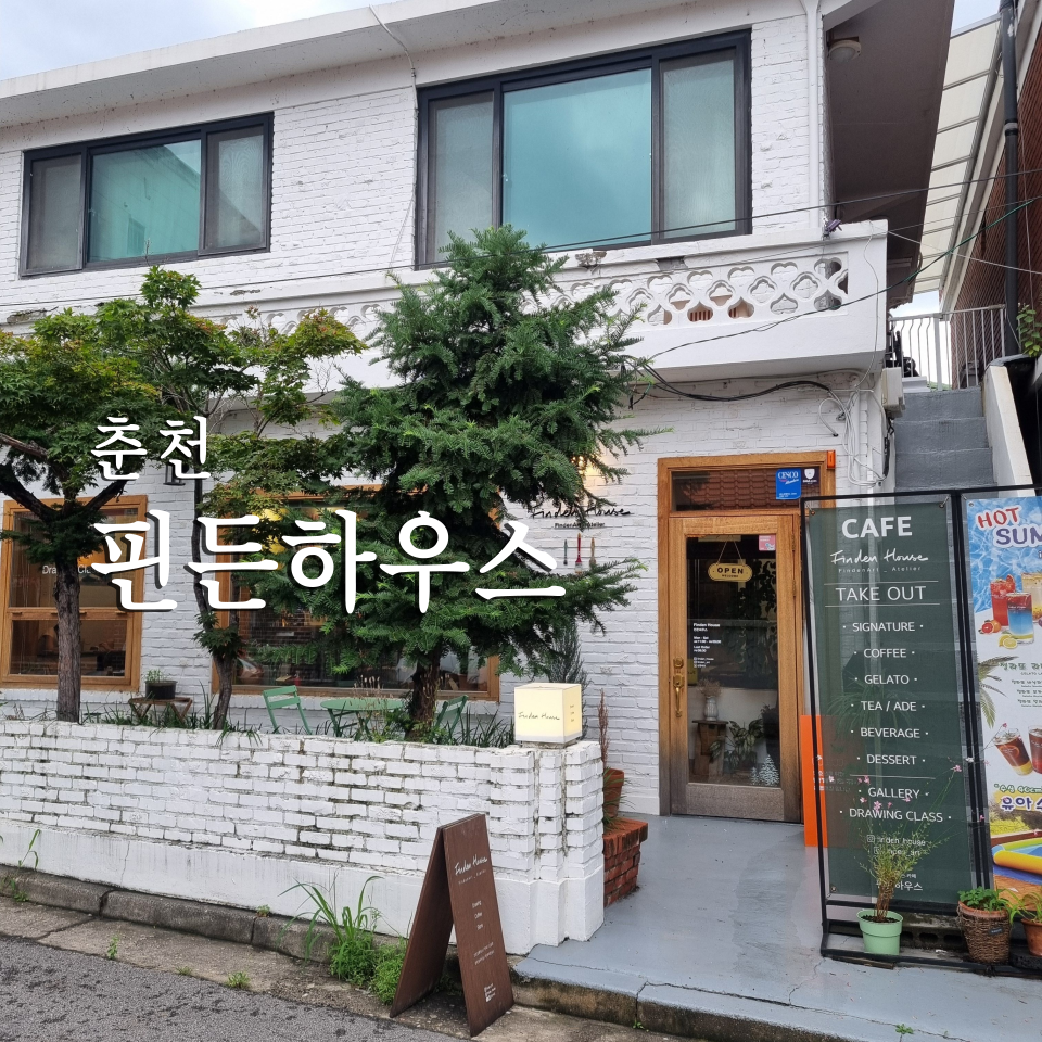 핀든하우스 이미지
