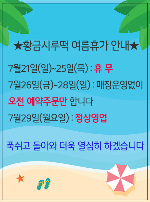 황금시루떡 이미지