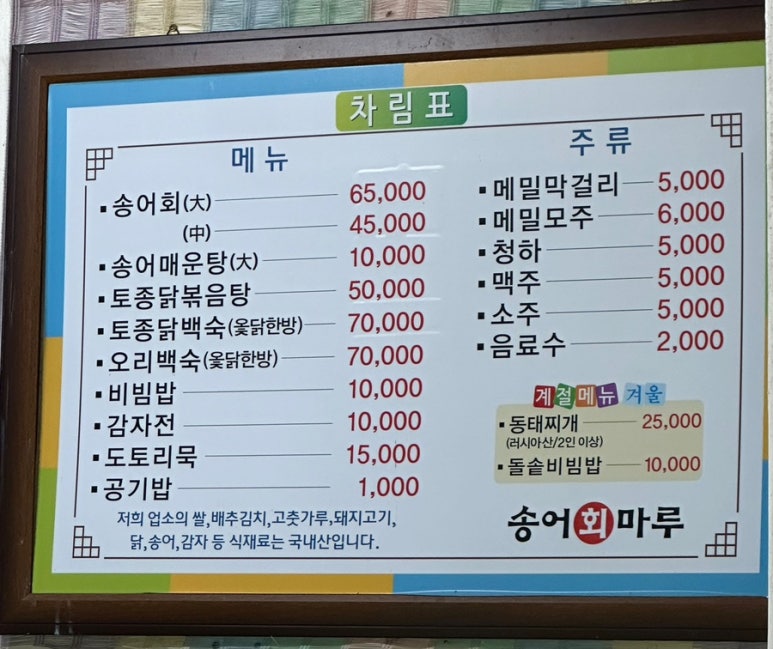 송어회마루 이미지