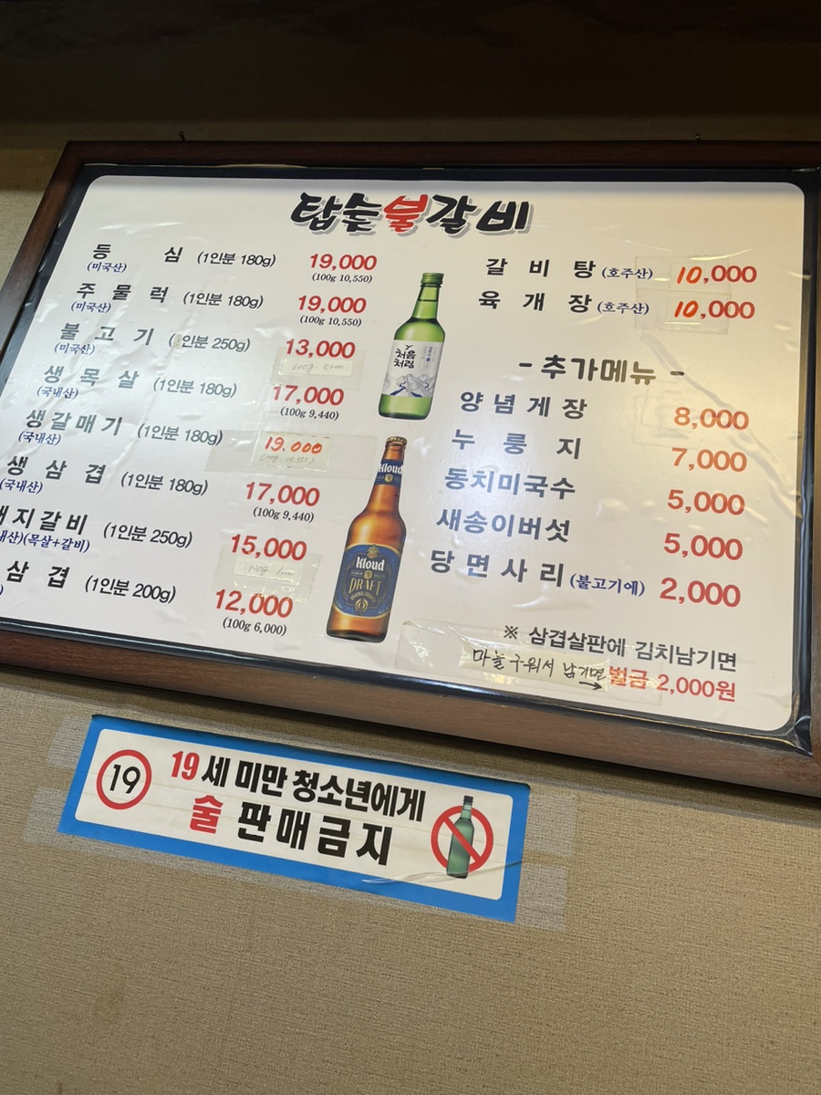 탑숯불갈비 이미지