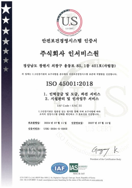 (주)인서비스원 이미지