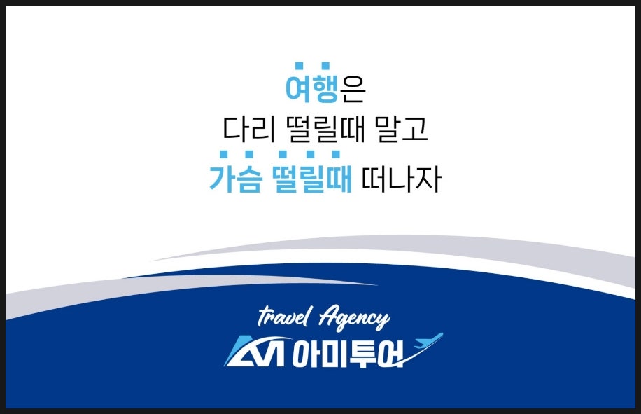 매일즐거운여행사 이미지