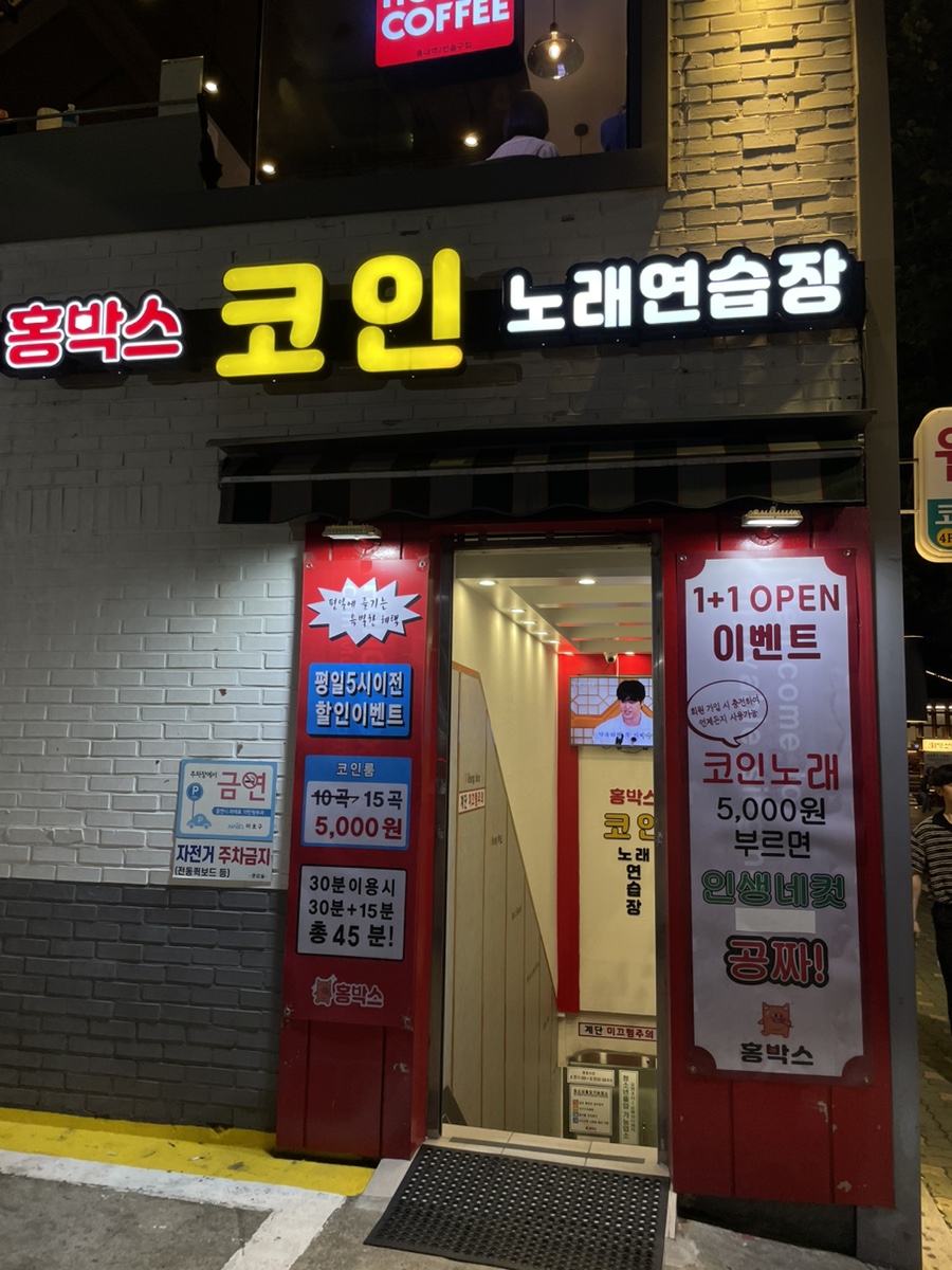 홍노래연습장 이미지