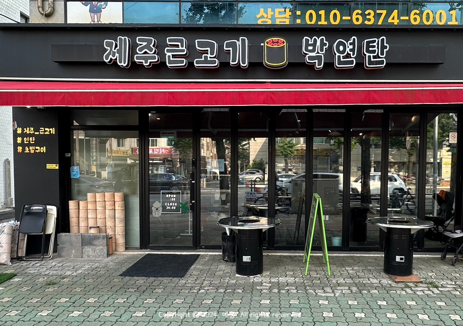 박연탄 이미지