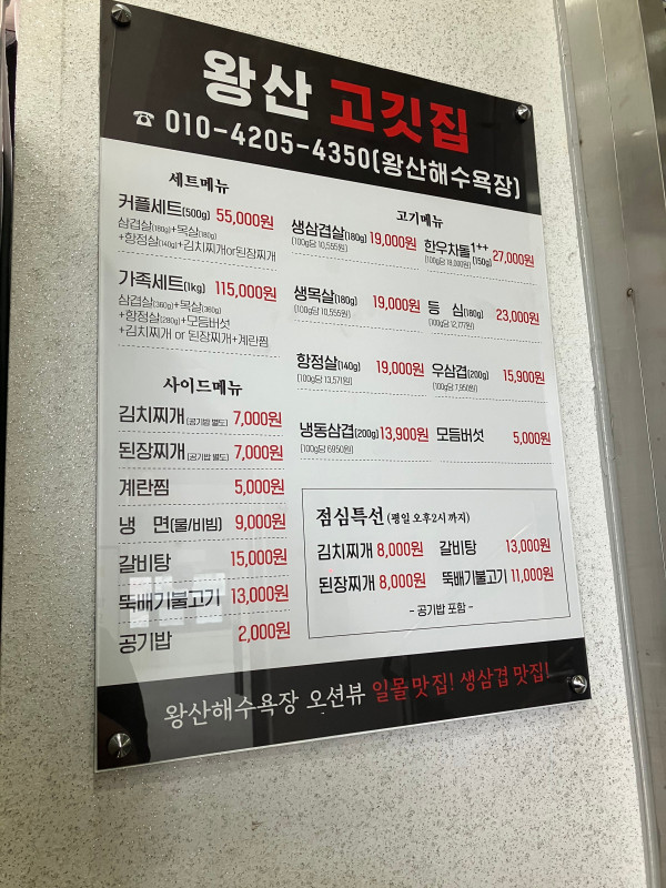 왕산 고깃집 이미지