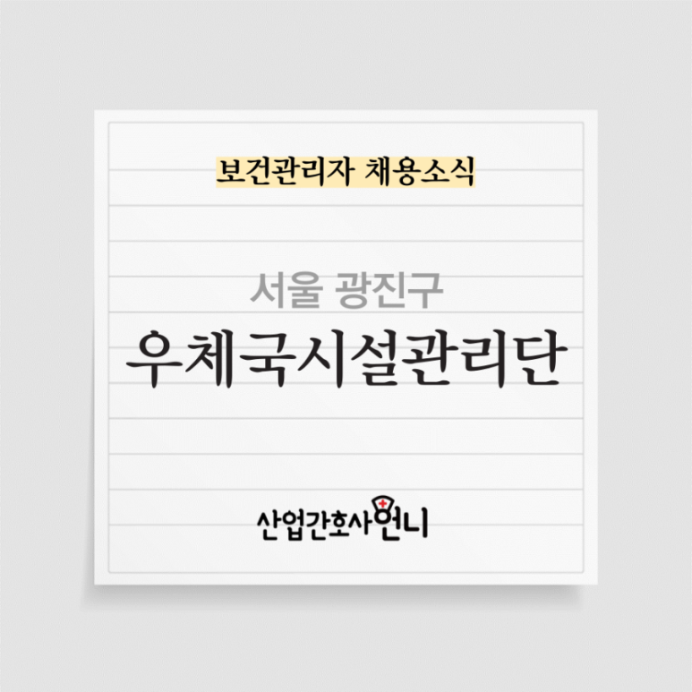(재)우체국시설관리단 이미지