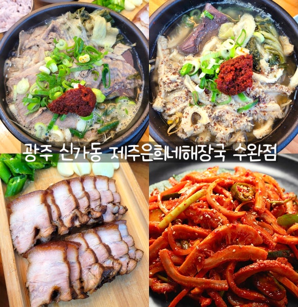 제주은희네해장국수완점 이미지