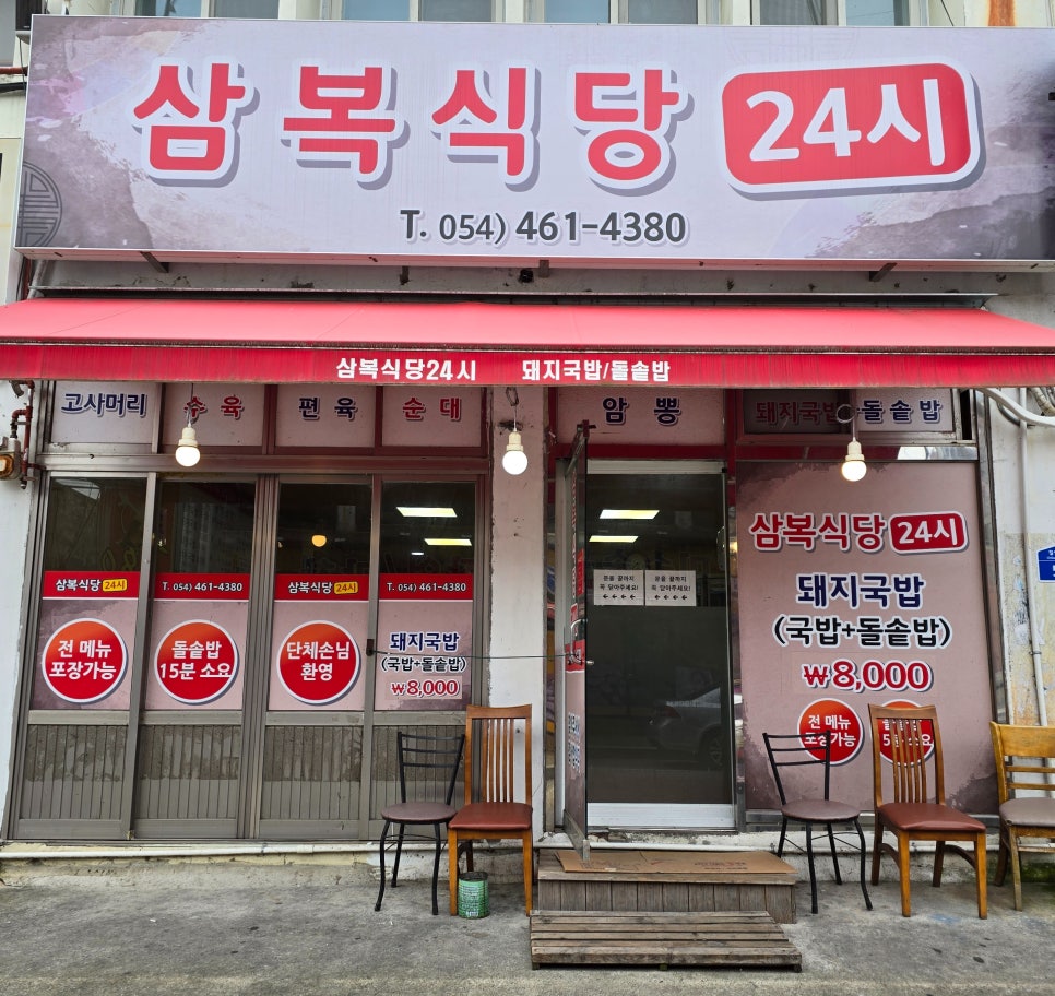 삼복식당 이미지