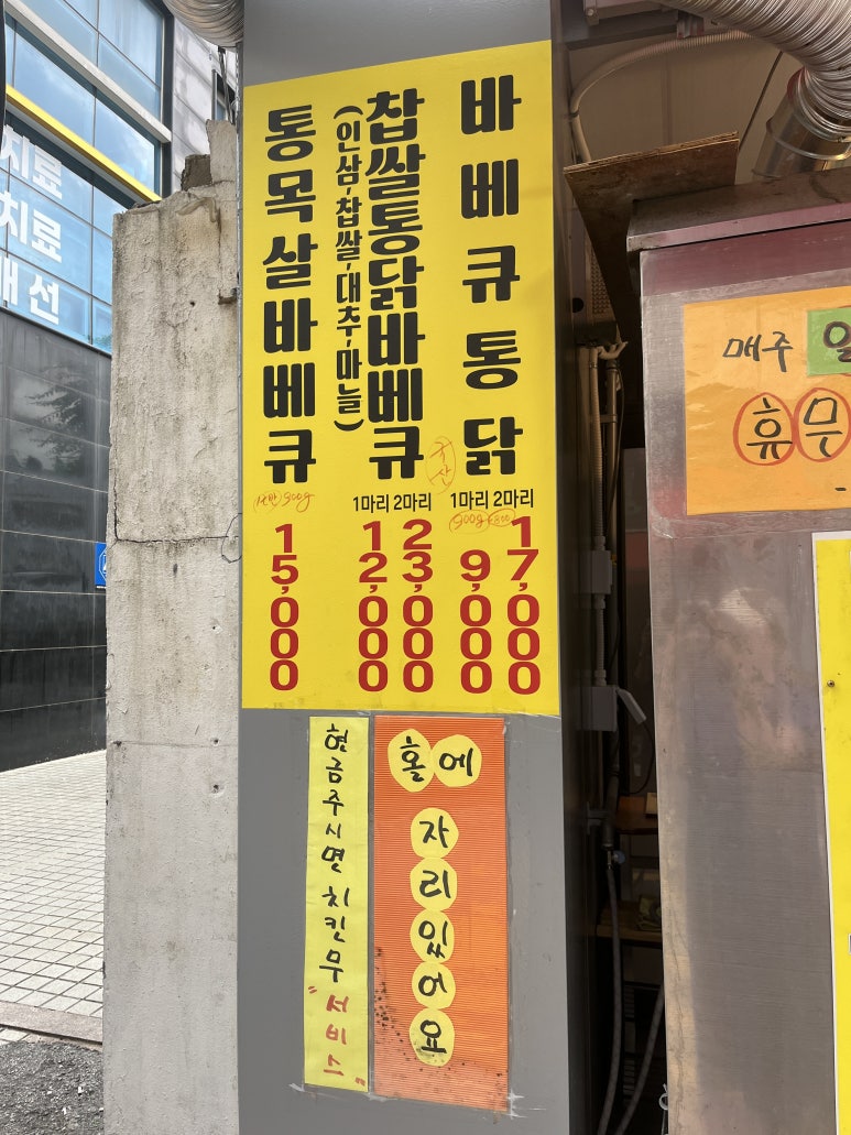 창동바베큐통닭 사진 5