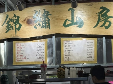 금수산방 이미지