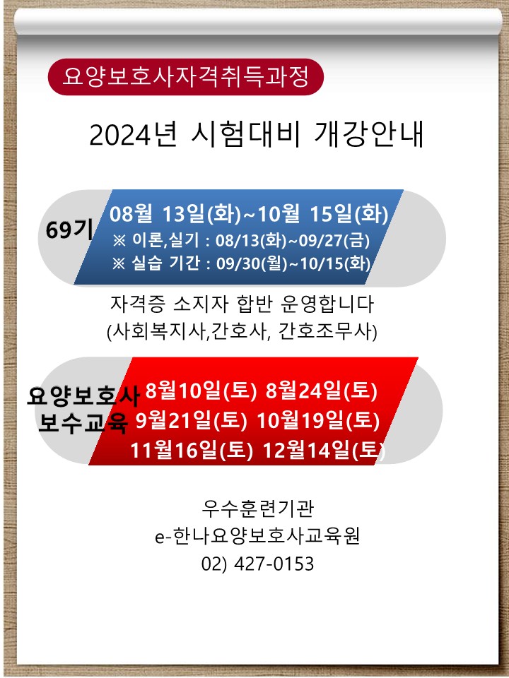 E-한나요양보호사교육원 이미지