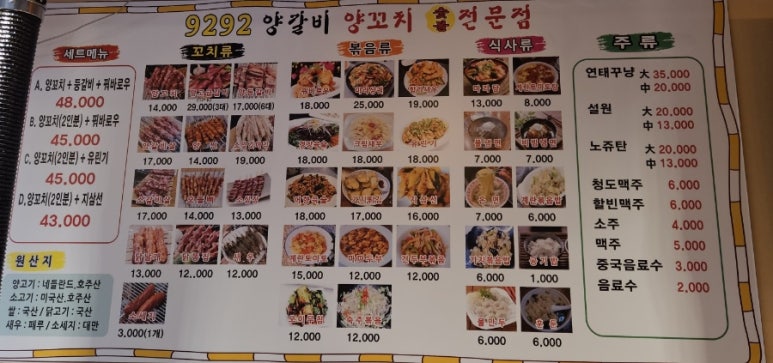 9292양꼬치 이미지