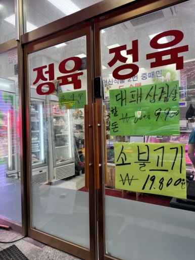 대복정육점 이미지