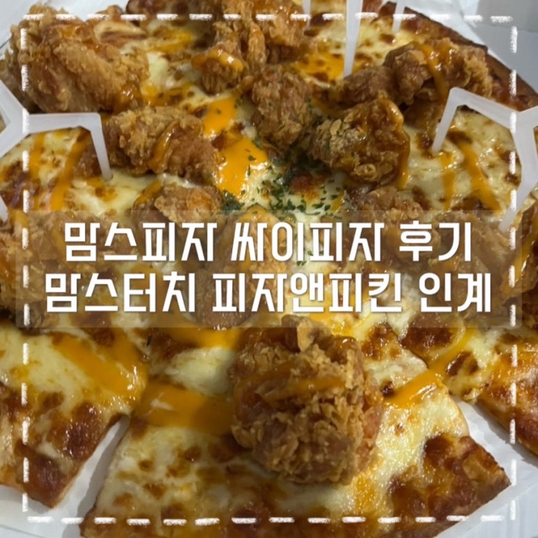 맘스피자수원 이미지