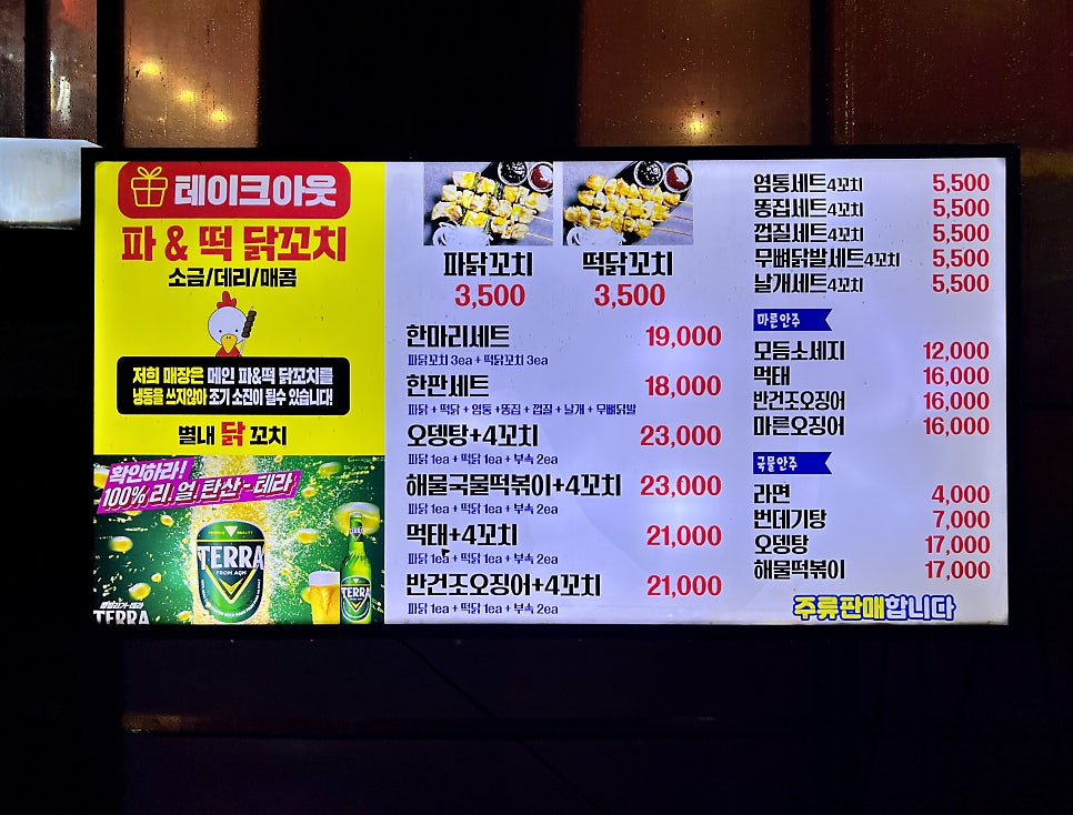 별내닭꼬치 이미지