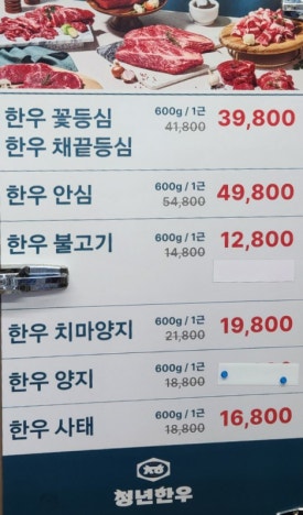 명품한우암소정육점 이미지