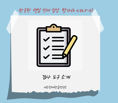 한국언어평가연구소 이미지