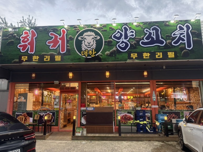 대한양꼬치 이미지