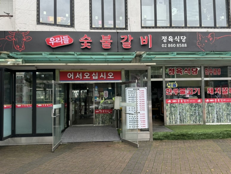 우리들정육마트 이미지