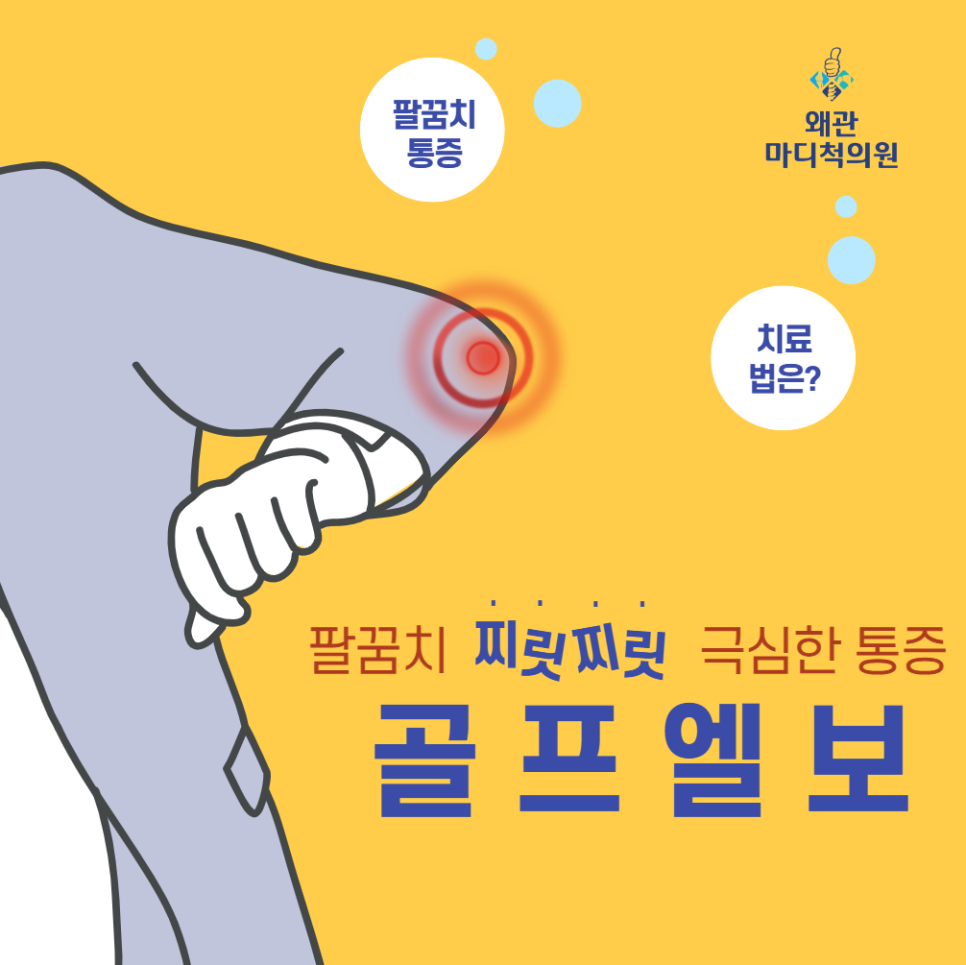 왜관마디척의원 이미지