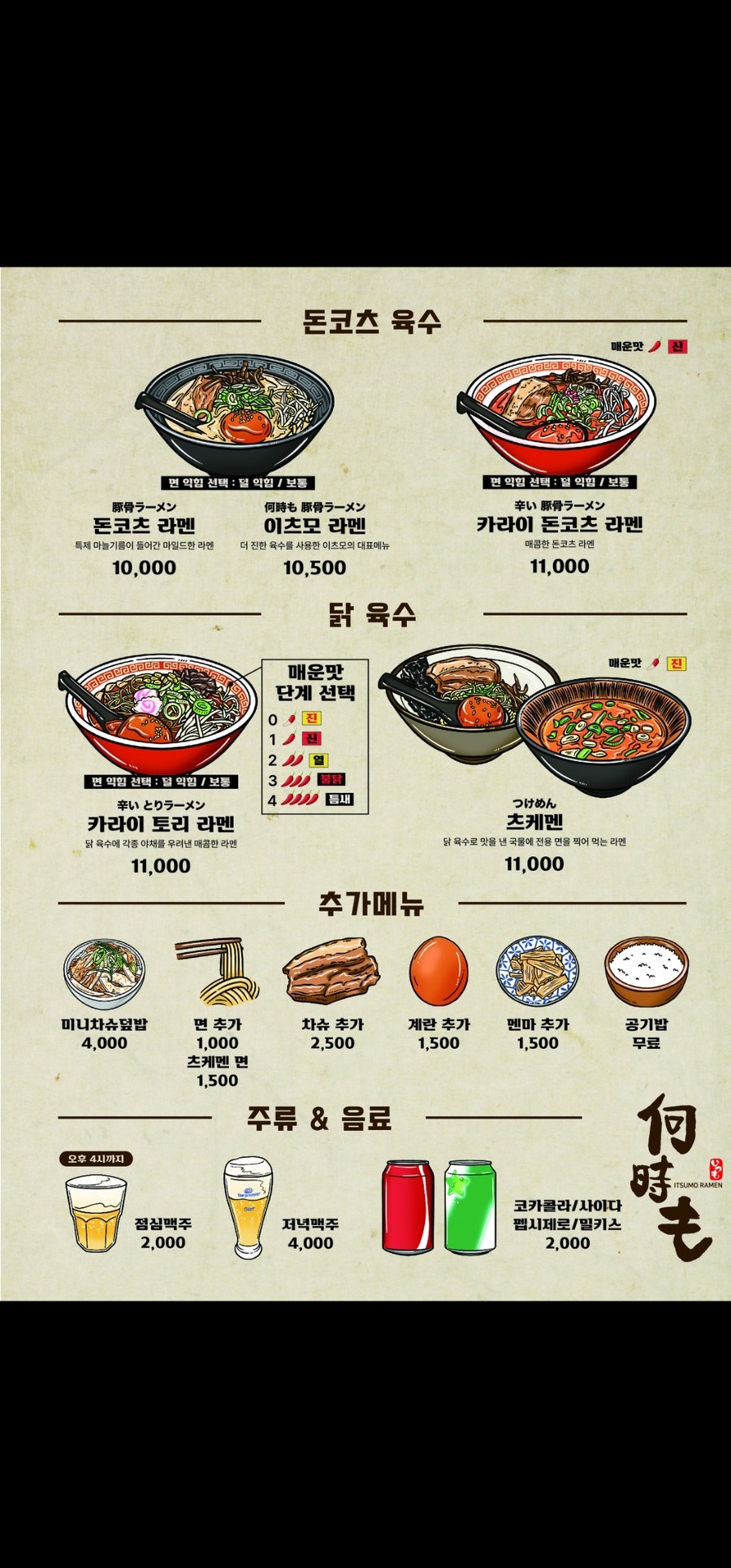 이츠모라멘 이미지