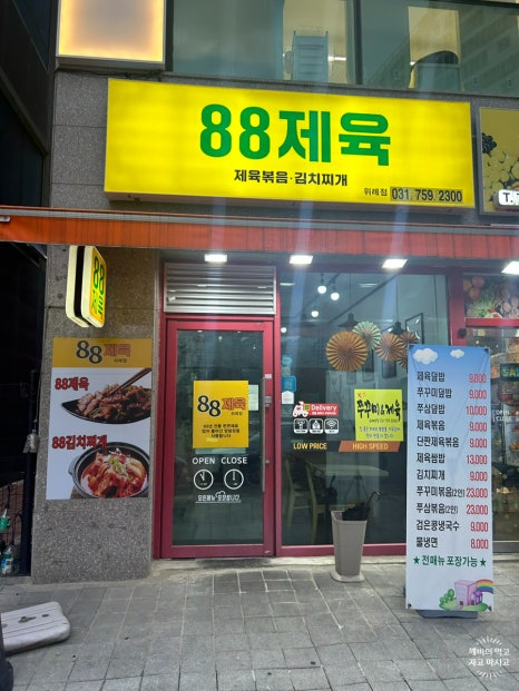 88제육 이미지