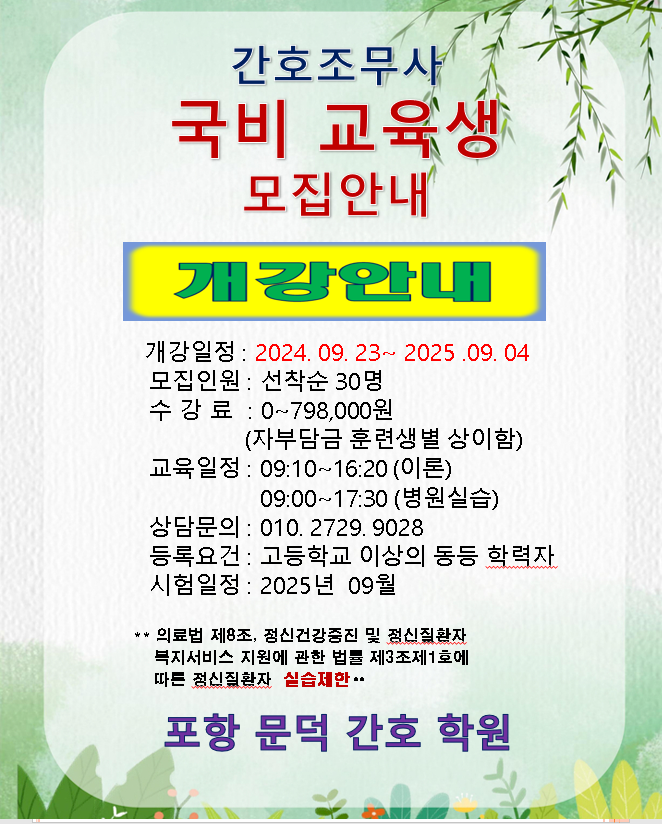 포항문덕간호학원 이미지