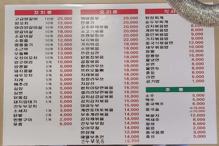 이화양꼬치 이미지