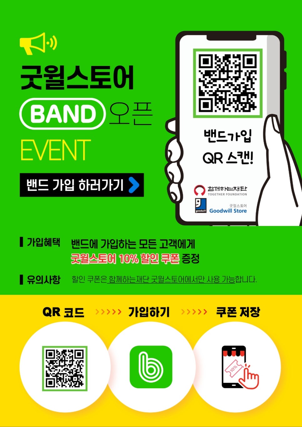굿윌스토어함재방이역점 이미지
