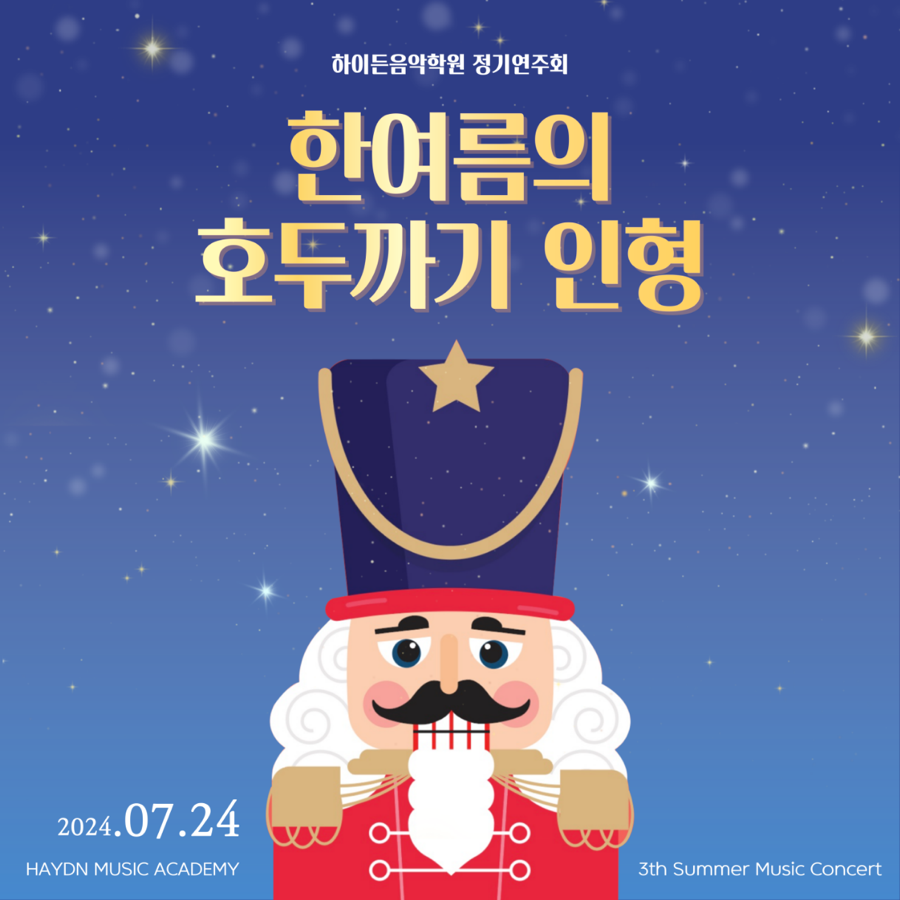 하이든음악학원 이미지