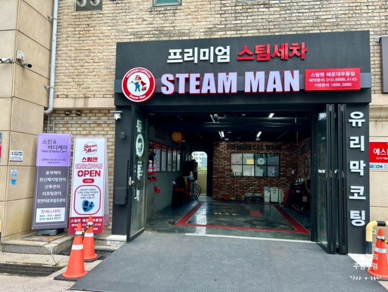 스팀맨우동점 이미지