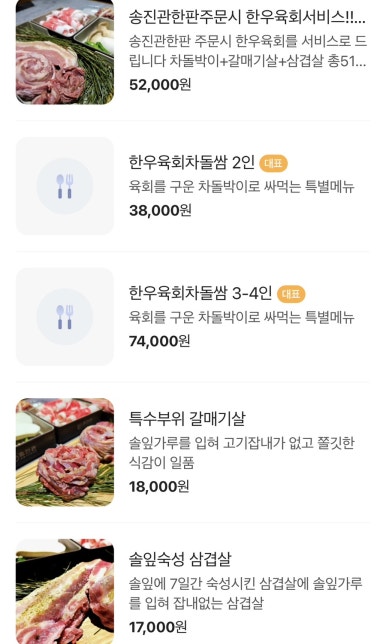 송진관숯불구이 이미지