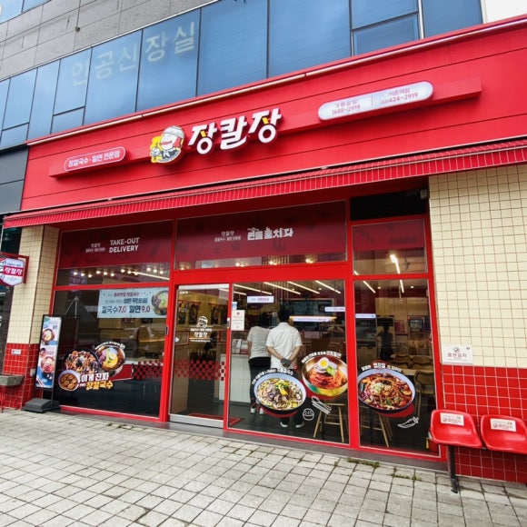 장칼장석촌역점 이미지