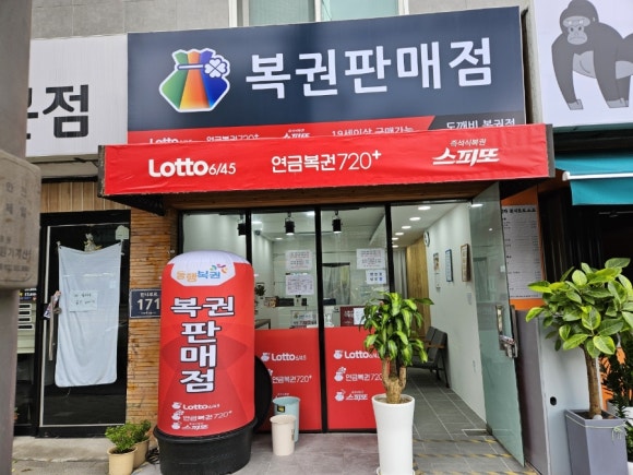 도깨비복권 이미지
