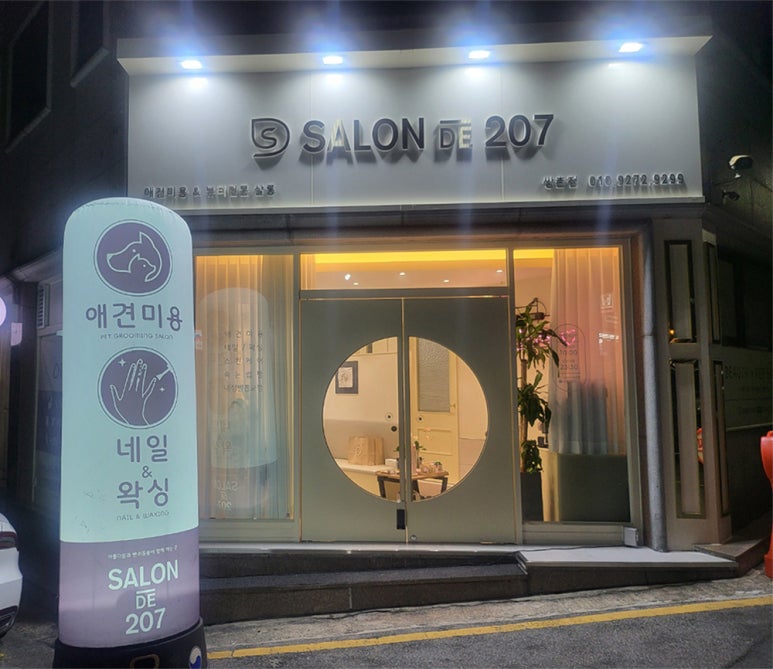 살롱207 이미지