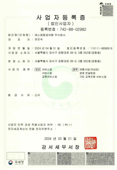 에스엠항공여행 주식회사 이미지