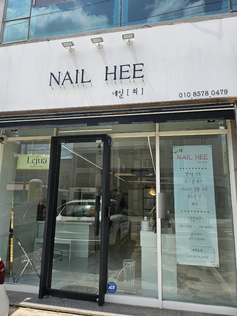네일희 이미지